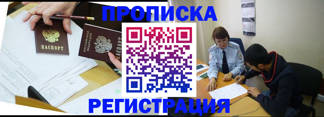 временная регистрация законно в Соколе